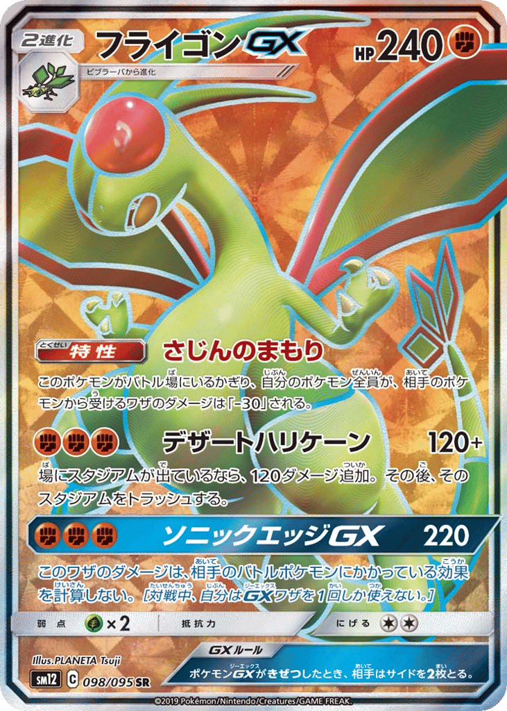 Flygon-GX 098/095 Alter Genesis