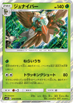 Decidueye 010/095 Alter Genesis