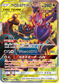 Naganadel & Guzzlord-GX 101/095 Alter Genesis