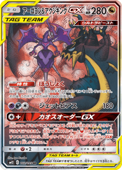 Naganadel & Guzzlord-GX 102/095 Alter Genesis