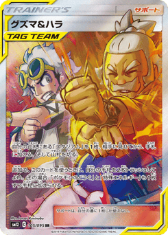 Guzma & Hala 105/095 Alter Genesis