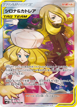 Cynthia & Caitlin 106/095 Alter Genesis
