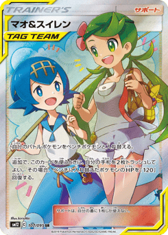 Mallow & Lana 107/095 Alter Genesis