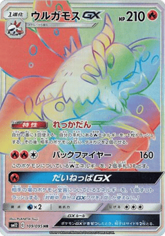 Volcarona-GX 109/095 Alter Genesis