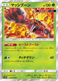 Buzzwole 011/095 Alter Genesis