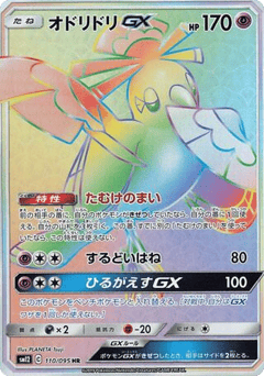 Oricorio-GX 110/095 Alter Genesis