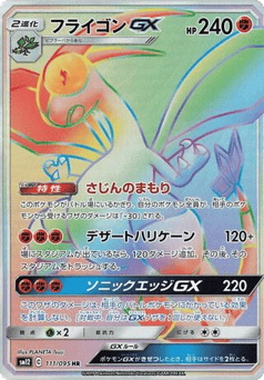 Flygon-GX 111/095 Alter Genesis