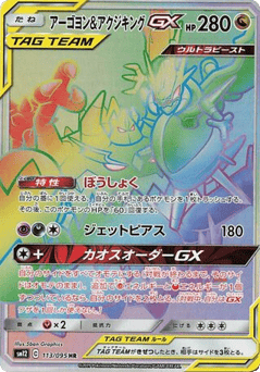 Naganadel & Guzzlord-GX 113/095 Alter Genesis