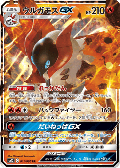 Volcarona-GX 013/095 Alter Genesis