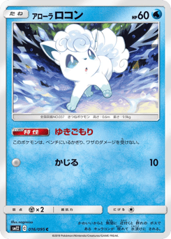 Alolan Vulpix 016/095 Alter Genesis
