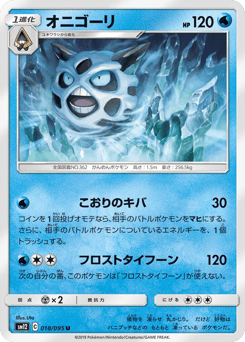 Glalie 018/095 Alter Genesis