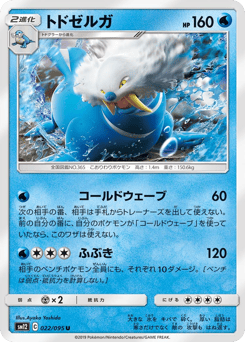 Walrein 022/095 Alter Genesis