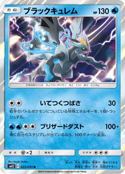 Black Kyurem 025/095 Alter Genesis