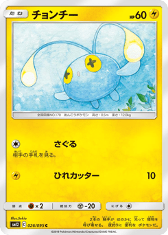 Chinchou 026/095 Alter Genesis