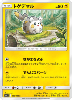 Togedemaru 028/095 Alter Genesis