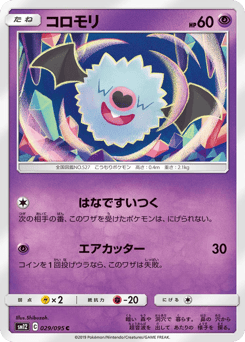 Woobat 029/095 Alter Genesis