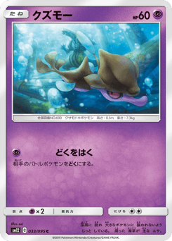 Skrelp 033/095 Alter Genesis