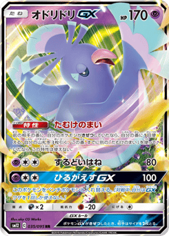 Oricorio-GX 035/095 Alter Genesis