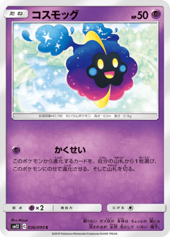 Cosmog 036/095 Alter Genesis