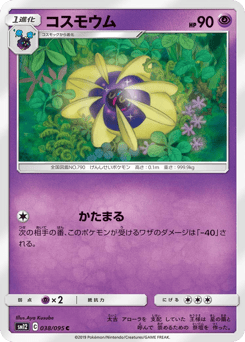 Cosmoem 038/095 Alter Genesis