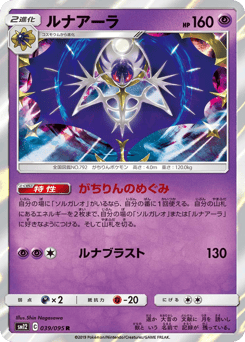 Lunala 039/095 Alter Genesis