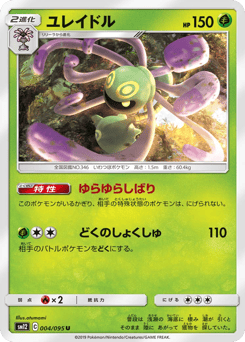 Cradily 004/095 Alter Genesis