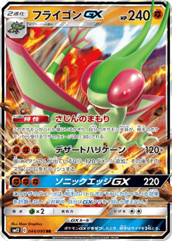 Flygon-GX 044/095 Alter Genesis