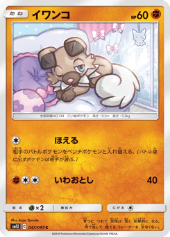 Rockruff 047/095 Alter Genesis