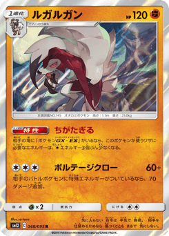Lycanroc 048/095 Alter Genesis