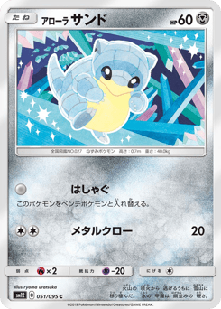Alolan Sandshrew 051/095 Alter Genesis