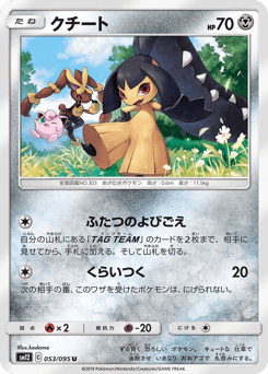 Mawile 053/095 Alter Genesis