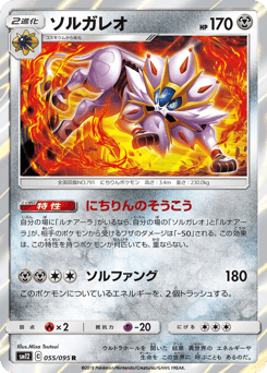 Solgaleo 055/095 Alter Genesis