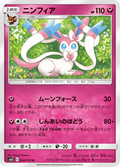 Sylveon 064/095 Alter Genesis