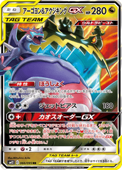 Naganadel & Guzzlord-GX 066/095 Alter Genesis