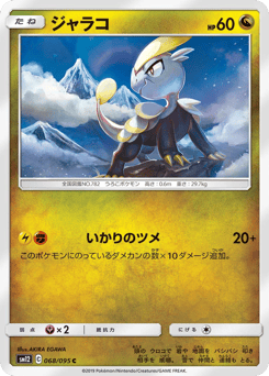 Jangmo-o 068/095 Alter Genesis