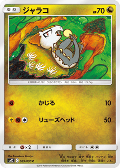 Jangmo-o 069/095 Alter Genesis