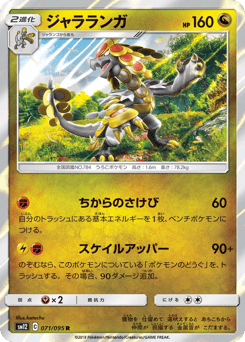 Kommo-o 071/095 Alter Genesis
