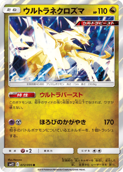 Ultra Necrozma 072/095 Alter Genesis