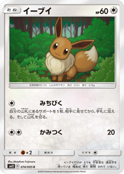 Eevee 074/095 Alter Genesis