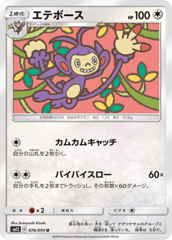 Ambipom 076/095 Alter Genesis