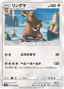 Ursaring 078/095 Alter Genesis