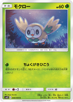 Rowlet 008/095 Alter Genesis