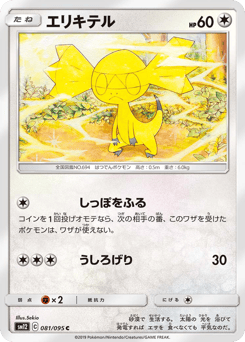 Helioptile 081/095 Alter Genesis