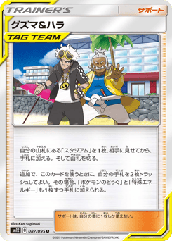 Guzma & Hala 087/095 Alter Genesis