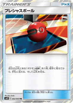 Cherish Ball 092/095 Alter Genesis