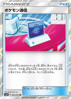 Pokémon Communication 094/095 Alter Genesis