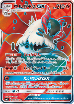 Volcarona-GX 096/095 Alter Genesis
