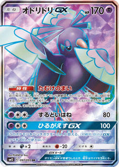 Oricorio-GX 097/095 Alter Genesis