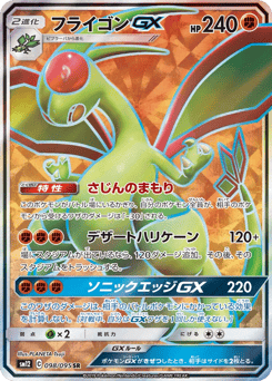 Flygon-GX 098/095 Alter Genesis