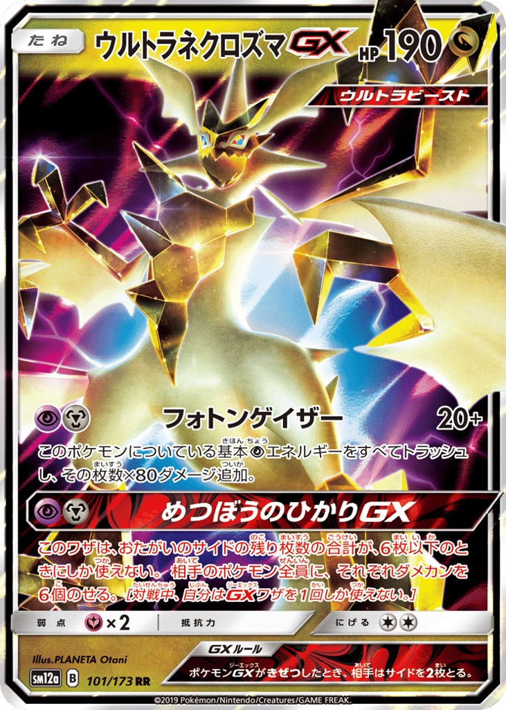 Ultra Necrozma-GX 101/173 TAG TEAM GX: Tag All Stars